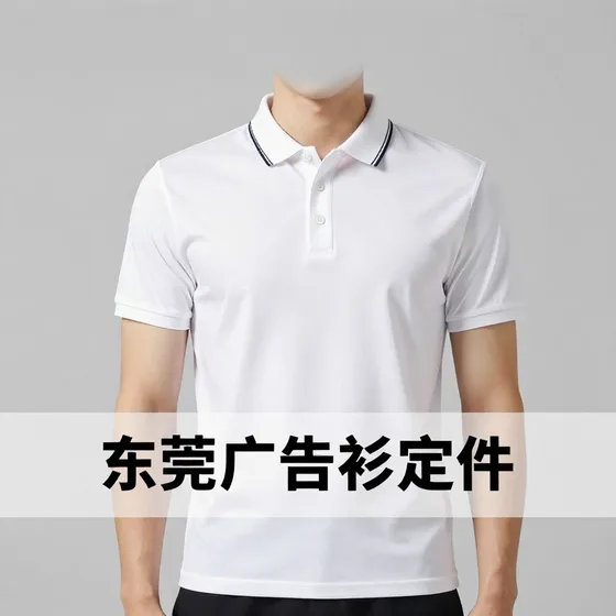 东莞广告衫定做